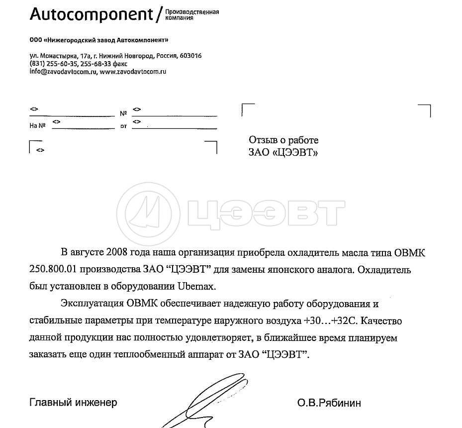 Завод Автокомпонент, Нижний Новгород