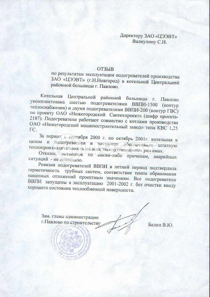 ЦРБ, г.Павлово
