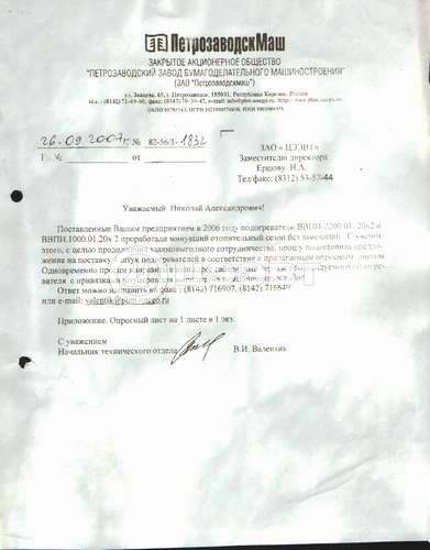 ЗАО "Петрозаводскмаш", Петрозаводск